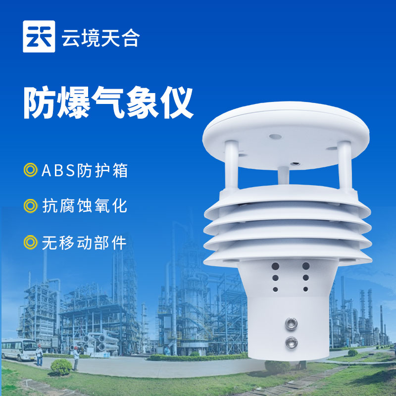 防爆风速传感器