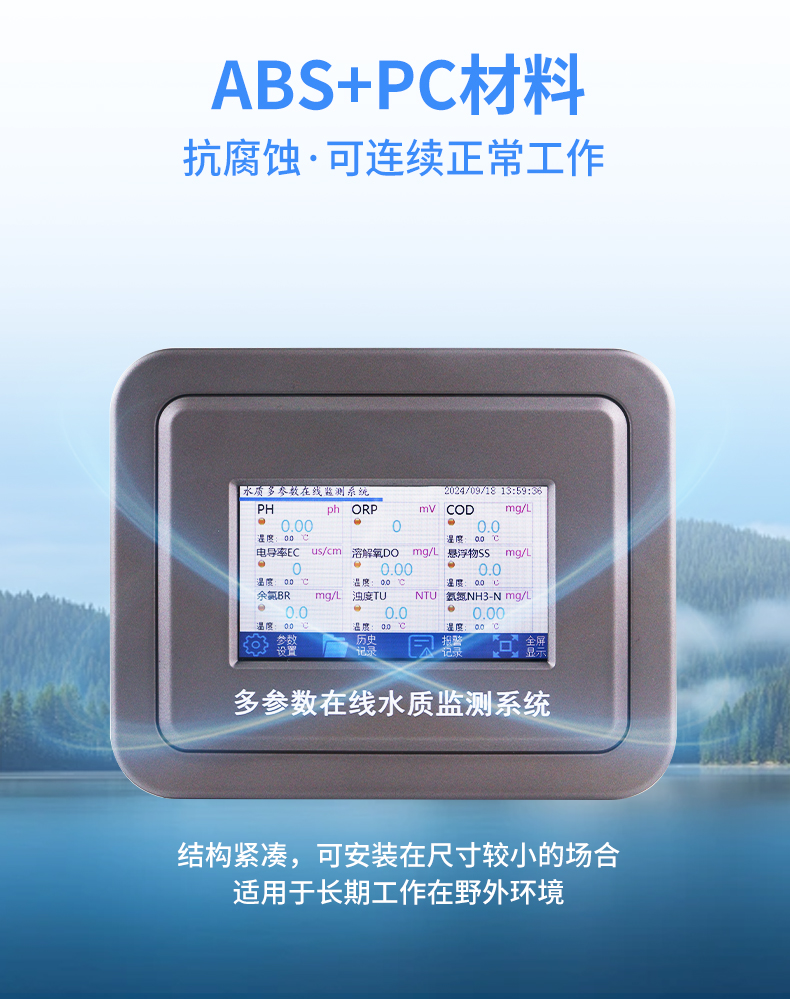 泳池在线水质监测系统材质