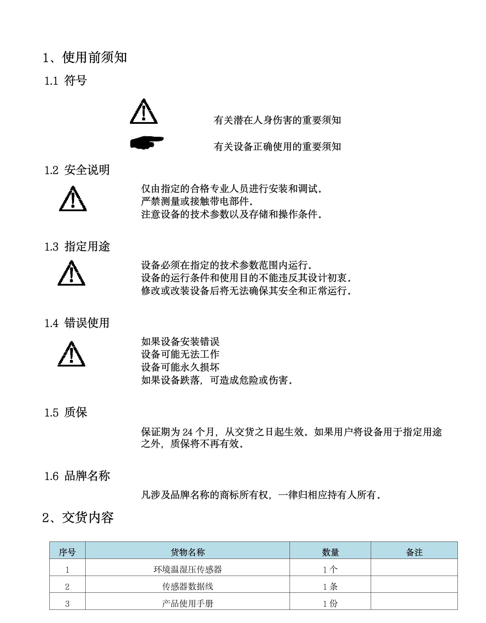 TH-EA1 环境温湿压传感器(1)(4).jpeg
